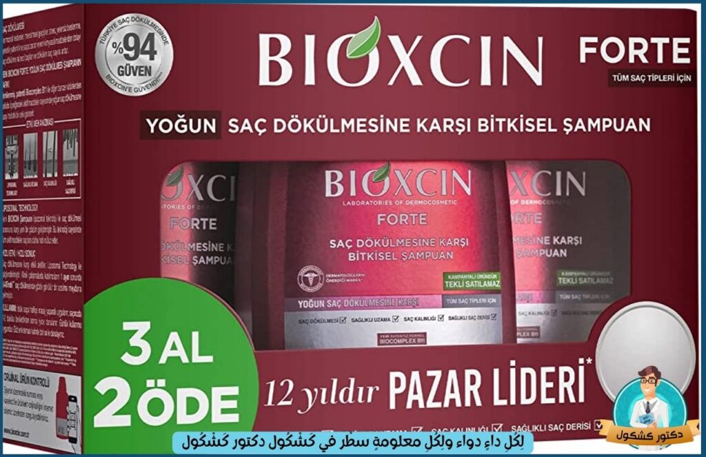 منتجات بيوكسين Bioxsine