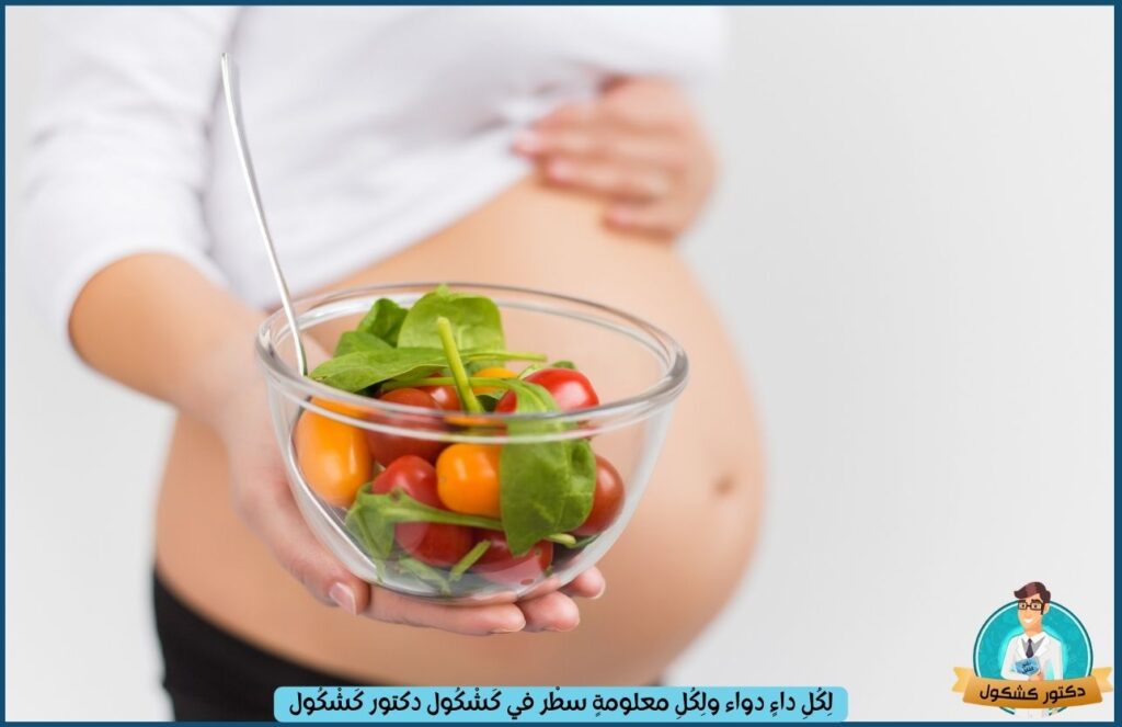 حمية غذائية للحامل